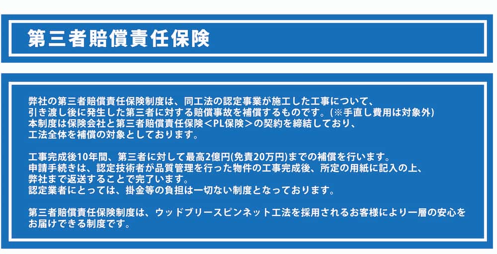 ウッドブリース CMSピンネット工法